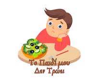 ΚΕΝΤΡΟ ΑΝΑΠΤΥΞΗΣ ΠΑΙΔΙΟΥ ΘΕΡΑΠΕΙΑ ΣΙΤΙΣΗΣ 03